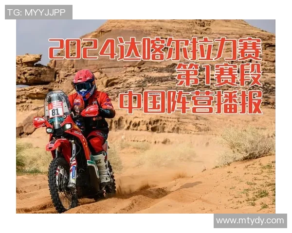 中国车手在达喀尔拉力赛中表现优异成功跻身总成绩前十名